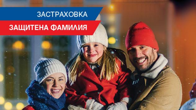 ЗАД „Армеец“ с промоция на имуществени застраховки до края на февруари 2021 година