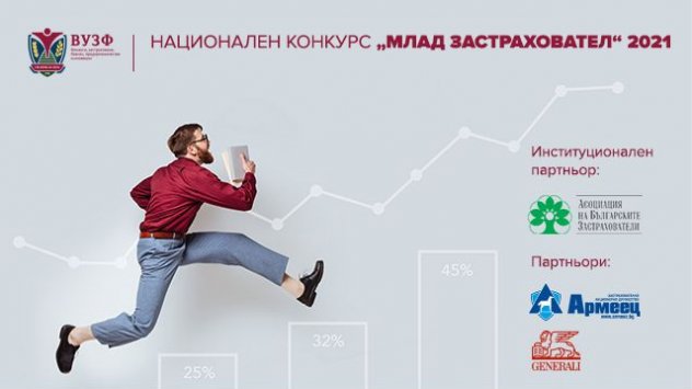 Отличиха големите победители в националния конкурс „Млад застраховател“