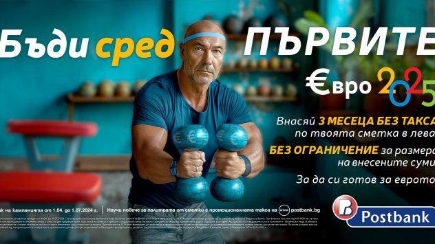 Снимка: Пощенска банка