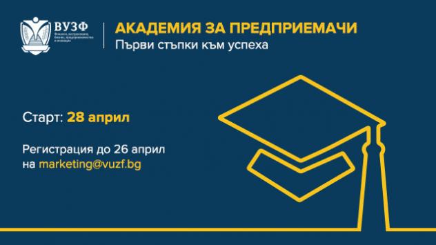 Снимка: ВУЗФ