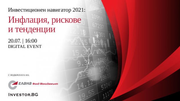 LIVE Инвестиционен навигатор 2021 на 20 юли:  Инфлация, рискове и тенденции 