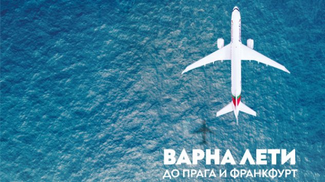 Снимка: България Еър
