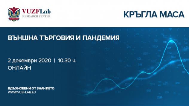 Снимка: ВУЗФ