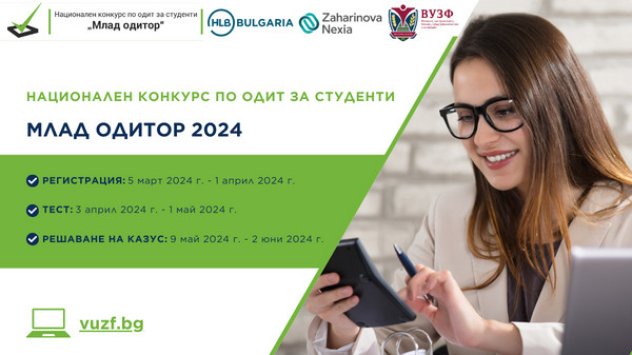 Снимка: ВУЗФ