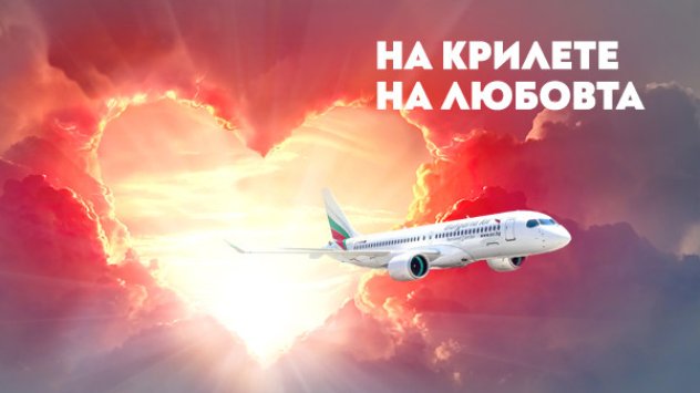 снимка: Bulgaria Air