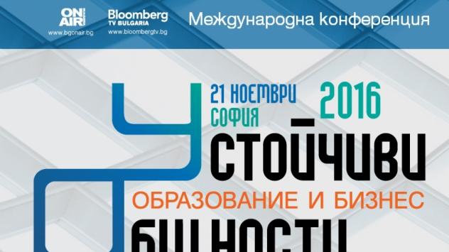 Какво да очакваме от петото издание на конференцията Образование и бизнес