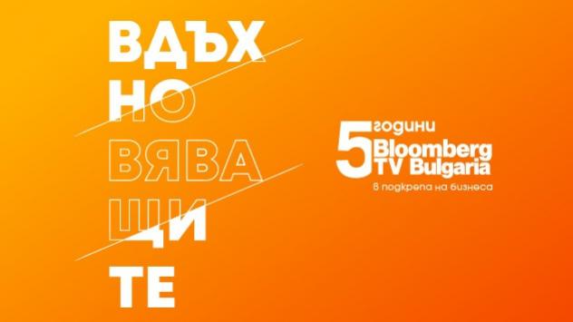 Как да се включите в стартъп инициативата "Вдъхновяващите 5"?