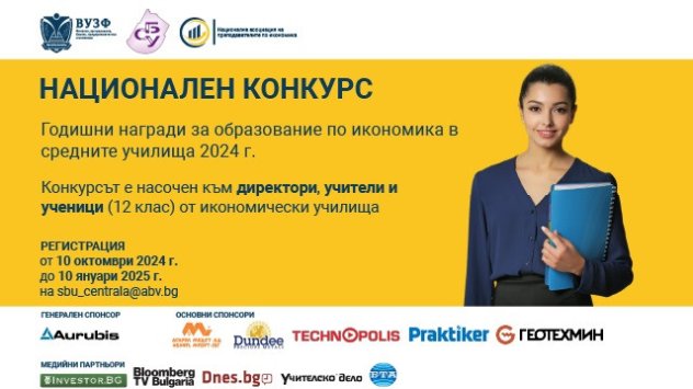 Снимка: ВУЗФ