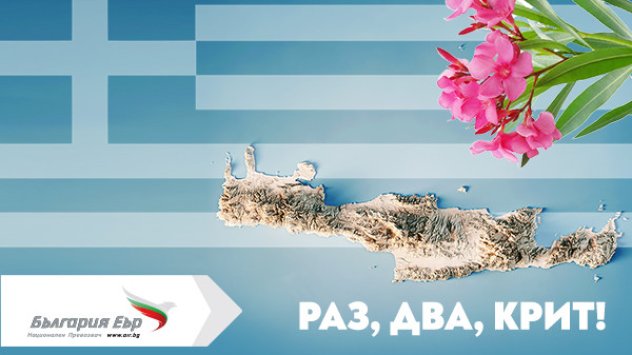 снимка: Bulgaria Air