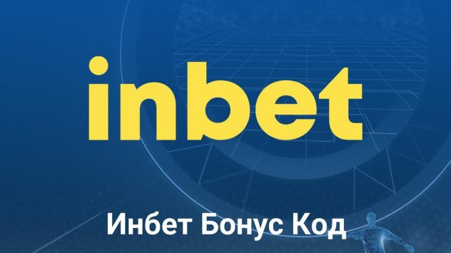 Снимка: inbet