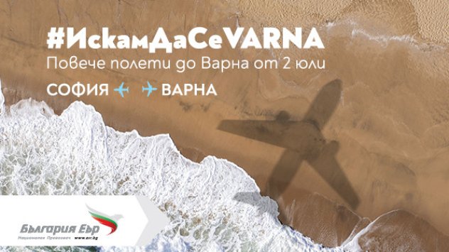 снимка: Bulgaria Air