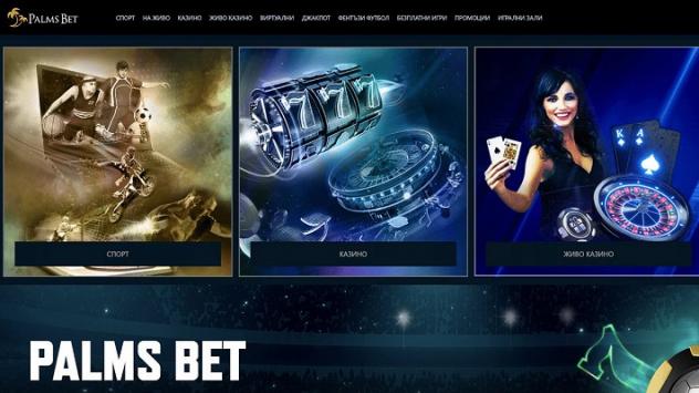 Снимка: Palms Bet