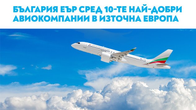 снимка: Bulgaria Air