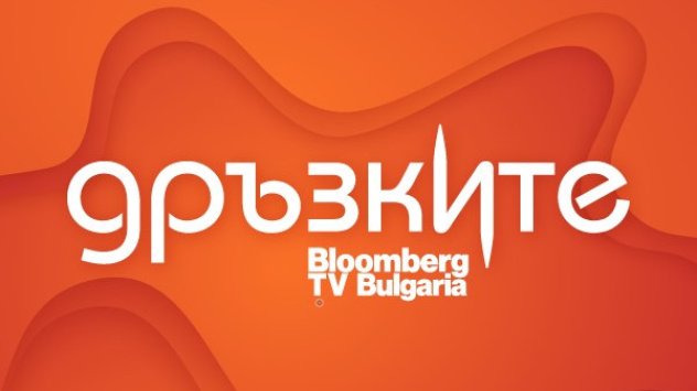 Изявени имена от предприемаческата общност визионери и професионалисти с богат