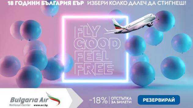 „България Еър“ празнува 18-ия си рожден ден с -18% отстъпки на самолетните си билети