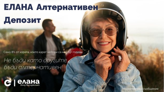 ЕЛАНА Алтернативен Депозит: 100% ДЦК, гъвкавост и ликвидност