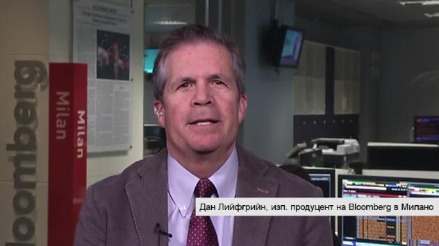 Дан Лийфгрийн от Bloomberg в Милано. Снимка: Bloomberg TV Bulgaria