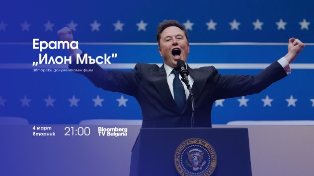 Снимка: Bloomberg TV Bulgaria