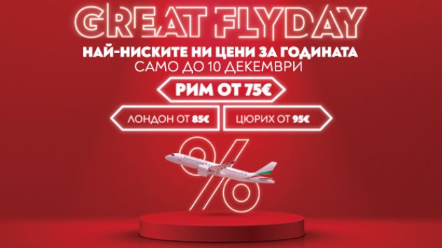 снимка: Bulgaria Air