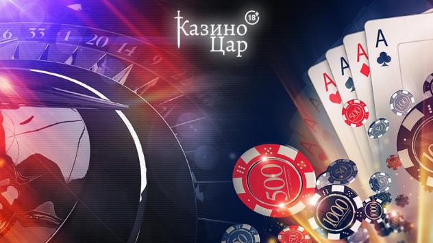 Снимка: Казино Цар