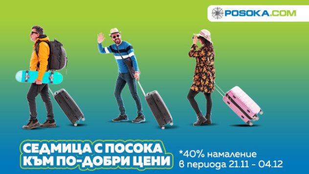 Снимка: Posoka.com