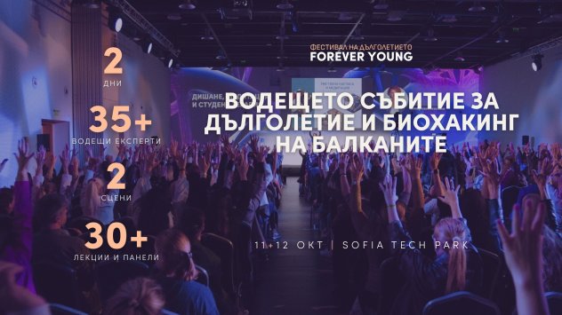 Снимка: Longevity Fest