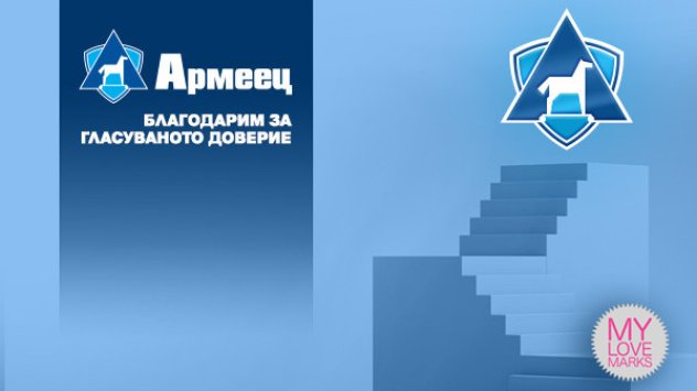 Снимка: Армеец