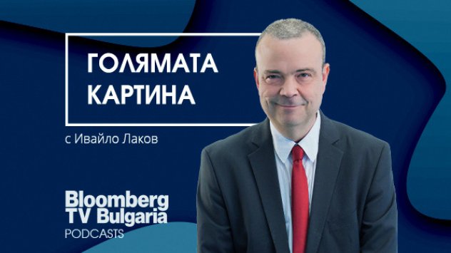Снимка: Bloomberg TV Bulgaria