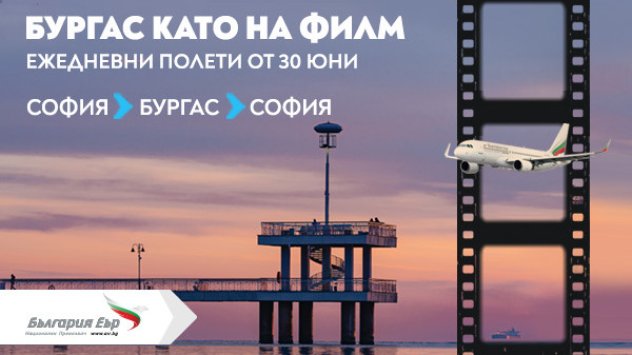 снимка: Bulgaria Air