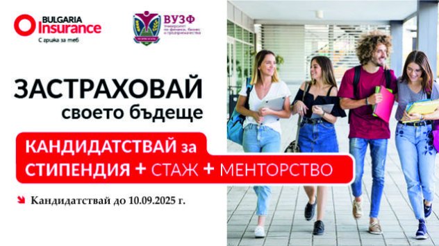 Снимка: Университет по застраховане и финанси
