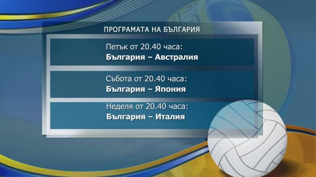 България продължава участието си в НВЛ с три поредни домакинства Графика: Gol.bg
