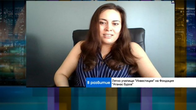 И тази година фондацията Атанас Буров организира лятно училище Инвестиции