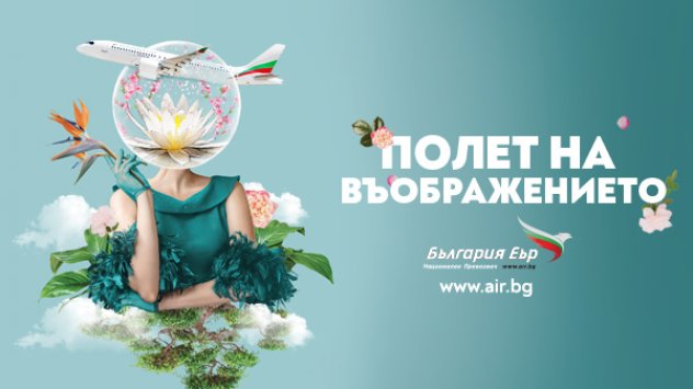 „България Еър“ е официален превозвач на кино-литературния фестивал Синелибри