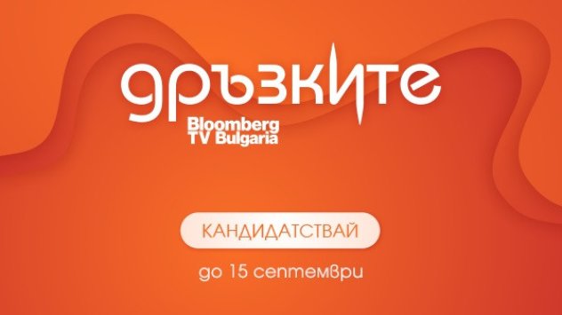 Снимка: Bloomberg TV Bulgaria
