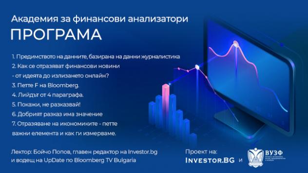 Снимка: "Академия за финансови анализатори"