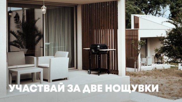 „Къмпинг Градина“ подарява безплатен уикенд в едно от луксозните си бунгала на късметлия, който се включи в еко партито „Чист релакс“