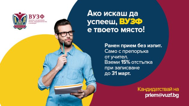 Снимка: ВУЗФ