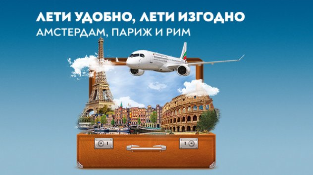 снимка: Bulgaria Air