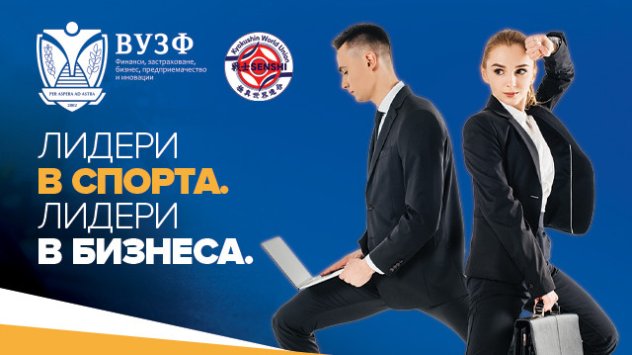 Снимка: ВУЗФ