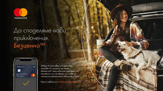 За да плащаш с карта вече нямаш нужда от самата