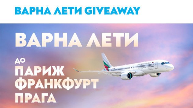 Снимка: България Еър