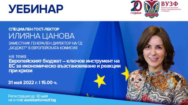 организира специален уебинар със заместник генералния директор на Генерална дирекция