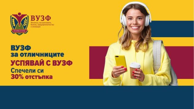 Снимка: ВУЗФ
