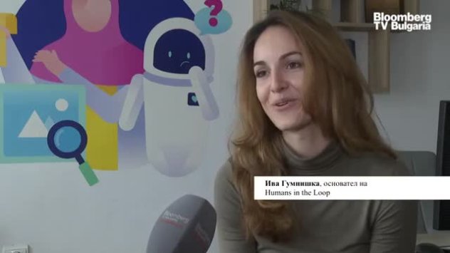 Изкуственият интелект е бързо развиваща се индустрия но зад високите