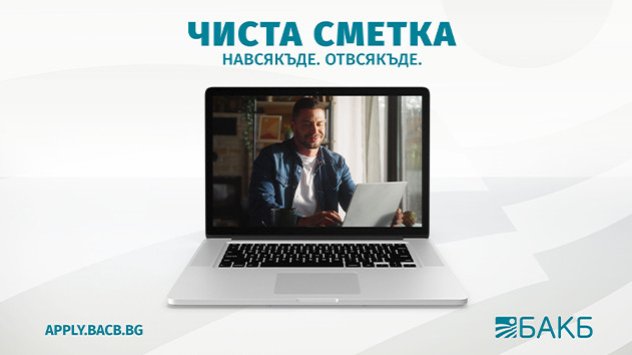 Дигитализацията на банковите продукти и услуги стартира преди няколко години