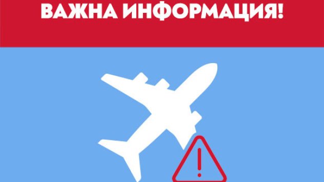 снимка: Bulgaria Air