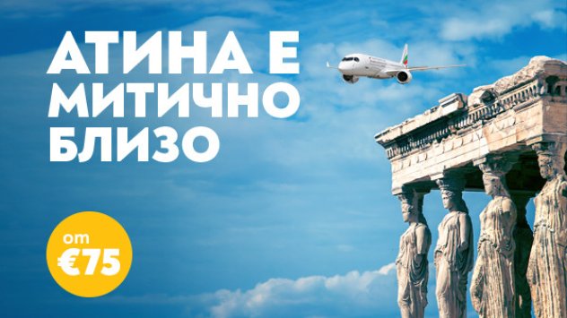 Снимка: България Еър