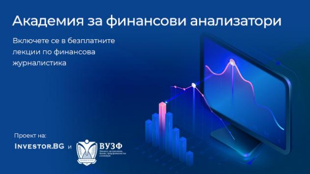 Снимка: Investor.bg