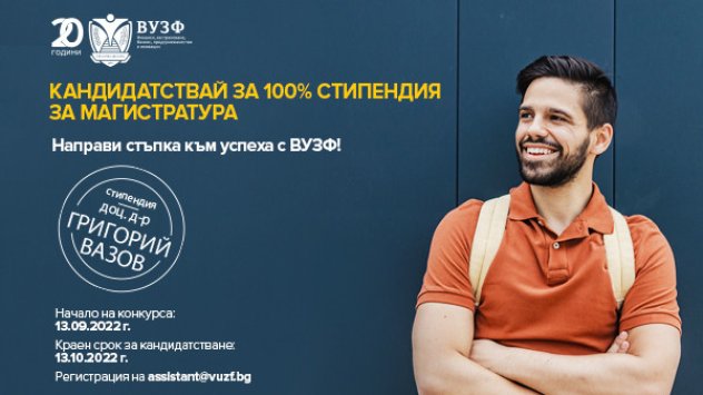 Висшето училище по застраховане и финанси ВУЗФ поставя началото на