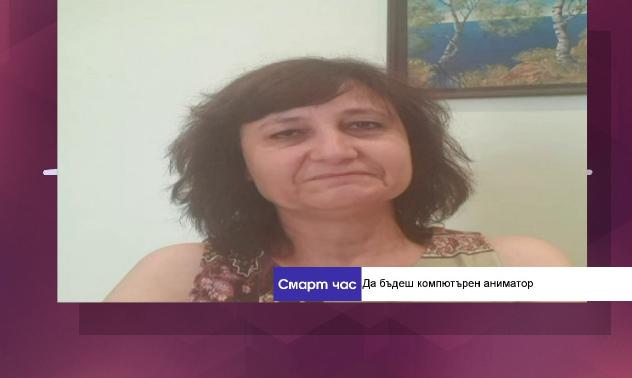 Какви са целите на първата в България паралелка за компютърна анимация?